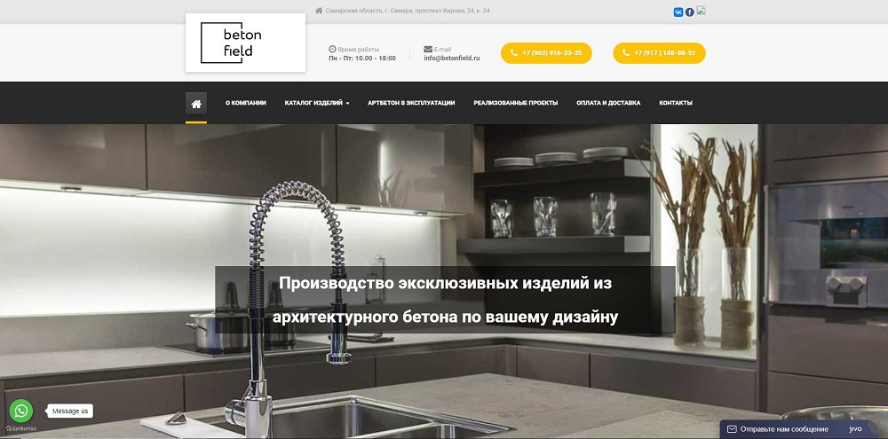 Создание сайта — Продвижение сайта по изготовлению изделий из архитектурного бетона (SEO Кейс #6)