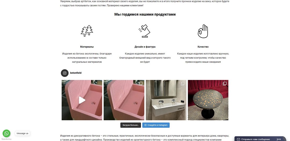 Создание сайта — Продвижение сайта по изготовлению изделий из архитектурного бетона (SEO Кейс #6)