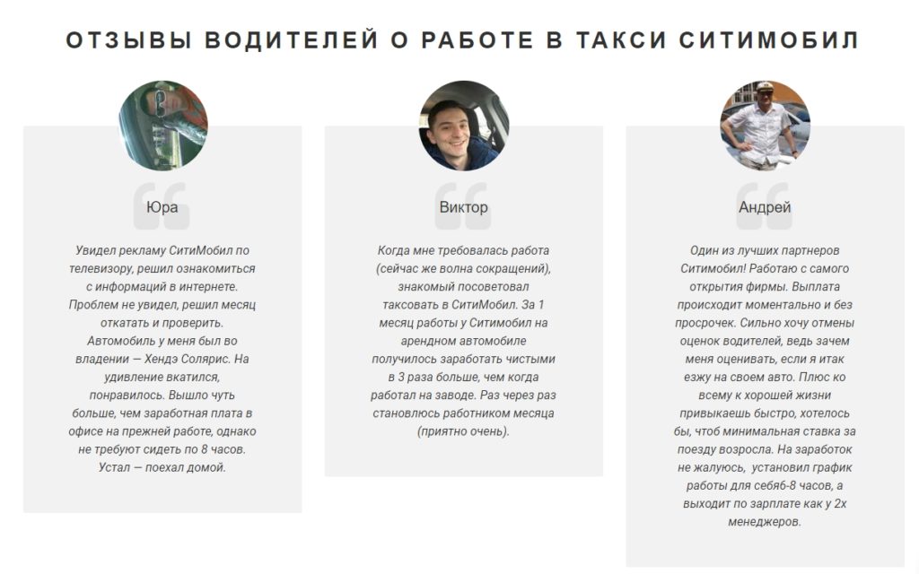 Отзывы водителей