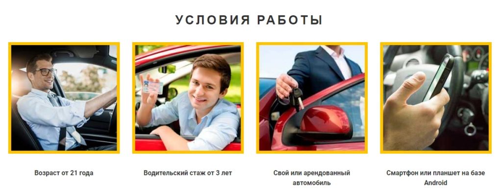 Блок Условия работы для водителей